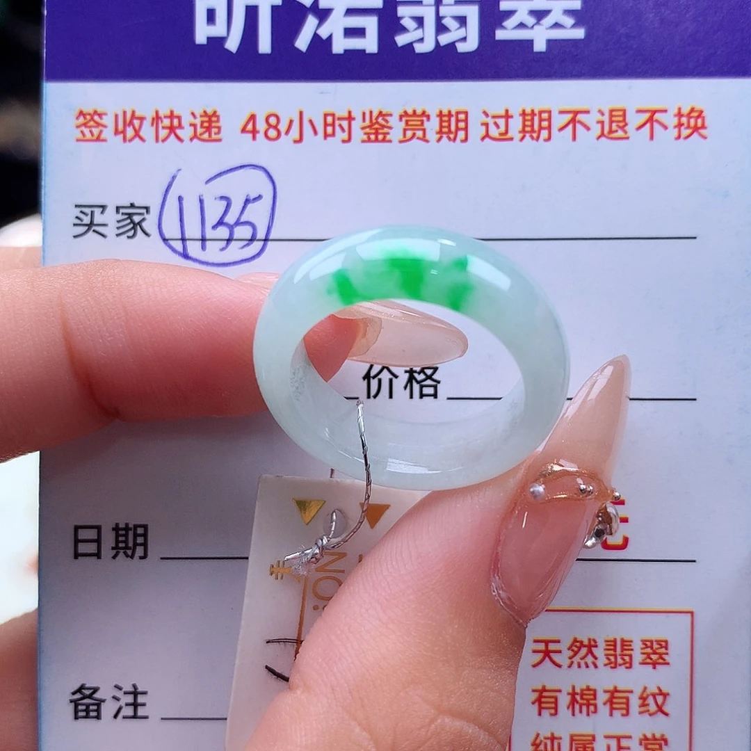翡翠戒指未镶嵌13圈