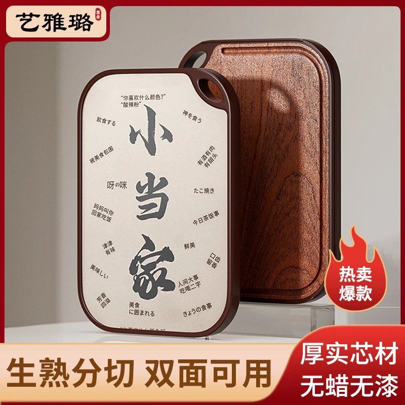艺雅璐乌檀木菜板实木无蜡防霉案板粘砧板家用厨房大号双面切菜板