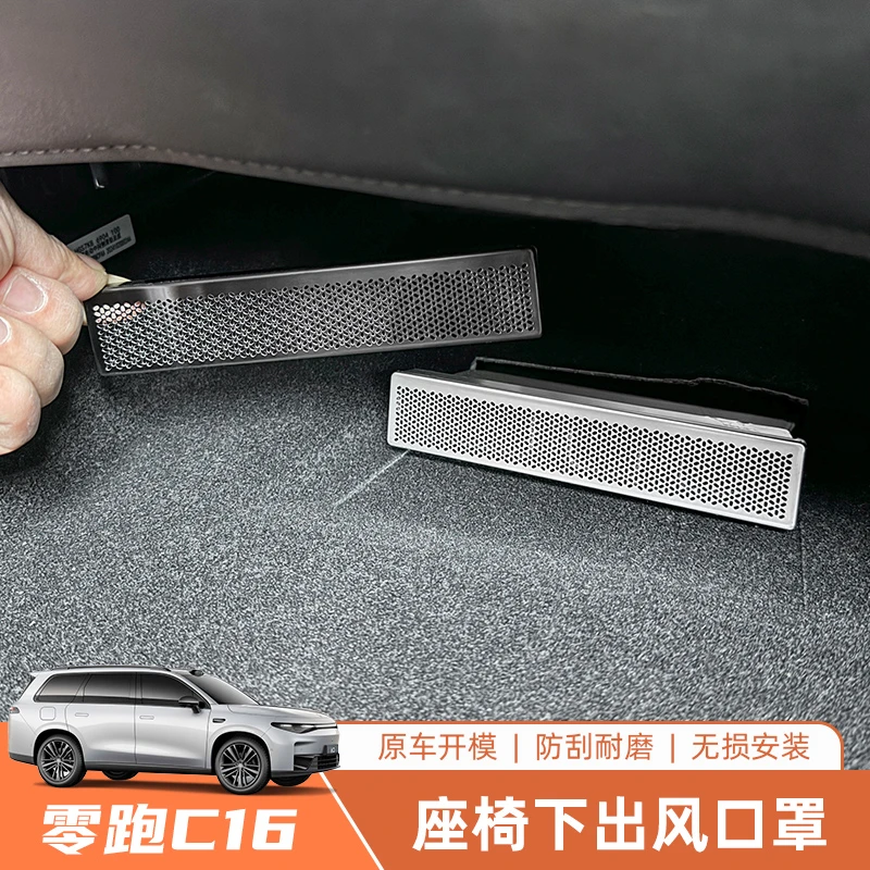 零跑C16改装配件后排空调座椅出风口保护罩防尘盖领跑c16汽车用品