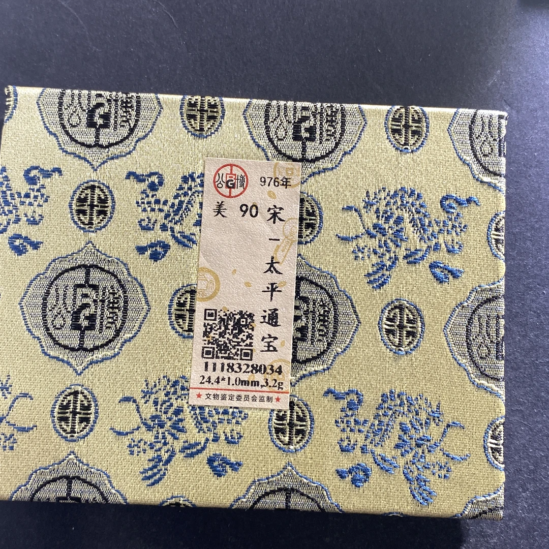 m713-72太平通宝8034--