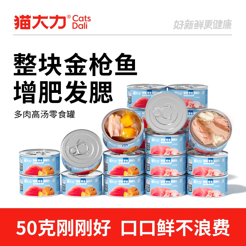 猫大力猫罐头猫零食金枪鱼猫咪罐头补水猫湿粮50g小罐装