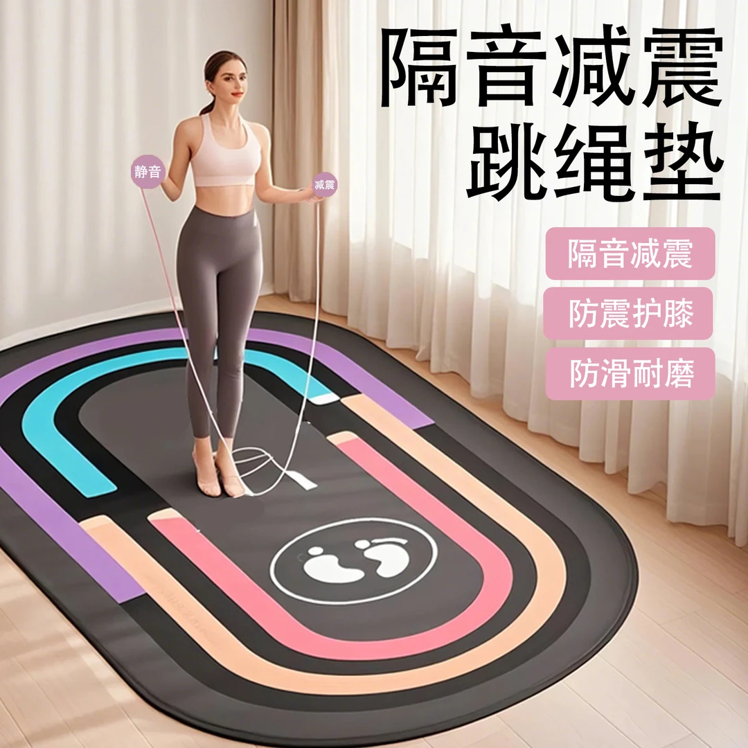 新升级跳绳毯居家跳操瑜伽健身室内加厚减震隔音地垫
