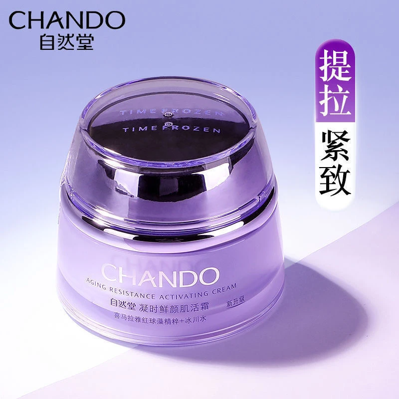 自然堂凝时鲜颜肌活霜50g紧致抗皱补水保湿滋润淡化干纹提亮肤色