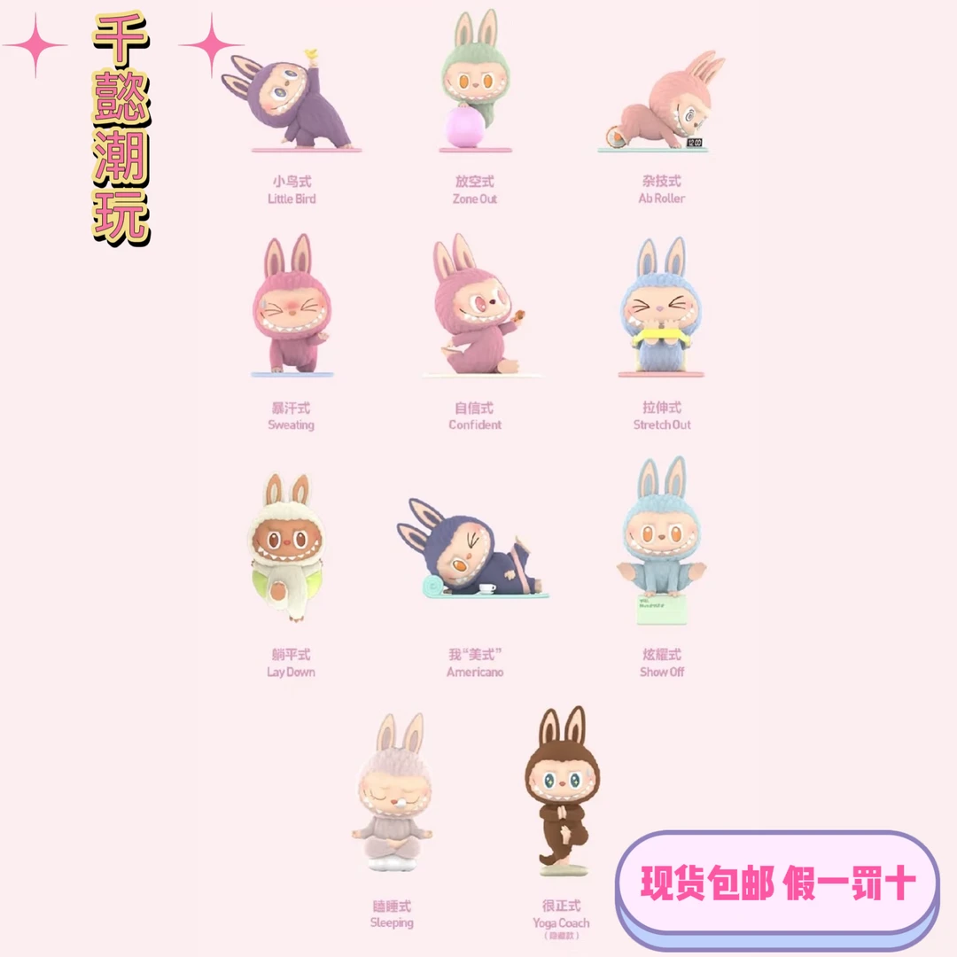 THE MONSTERS慵懒瑜伽系列