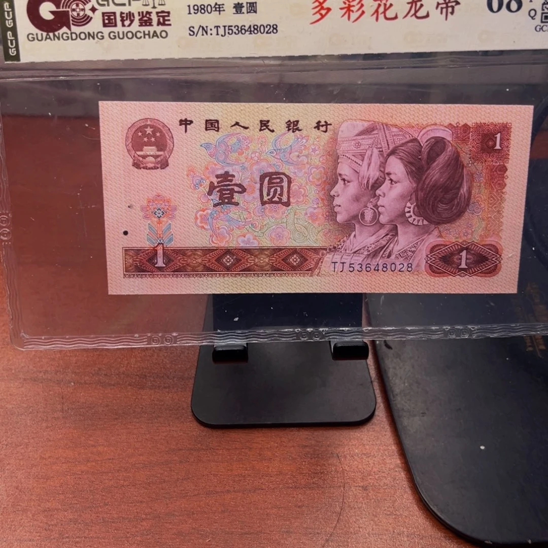 四版币多彩花龙帝不挑号