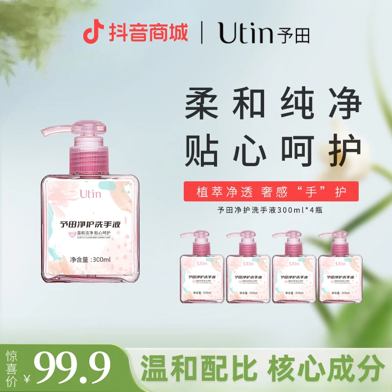 Unti予田净护洗手液瓶装大容量便携