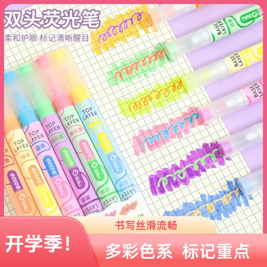 【开学必备！】新款ins叠色双头荧光笔划重点笔学生彩色记号笔大容量
