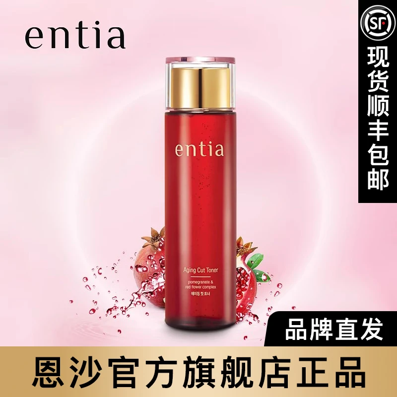 entia/恩沙红石榴臻颜柔肤水-100毫升保湿肌肤顺丰包邮官方旗舰店