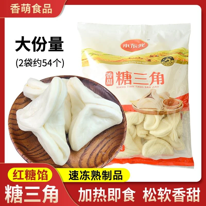 小东北糖三角老式糖三角包子红糖馒头速食早餐半成品面点加热即食