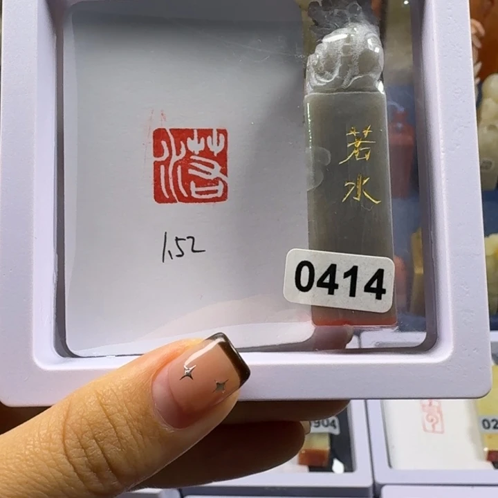 印石寿山石若水1.52