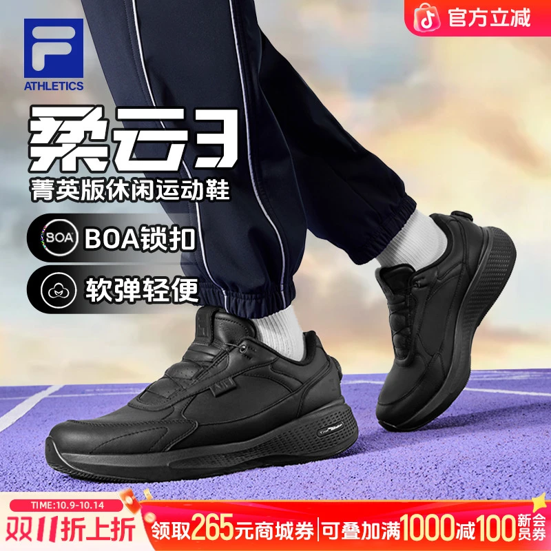 Fila/斐乐【柔云3菁英版】运动商务舒适秋冬季运动鞋A12M541107F
