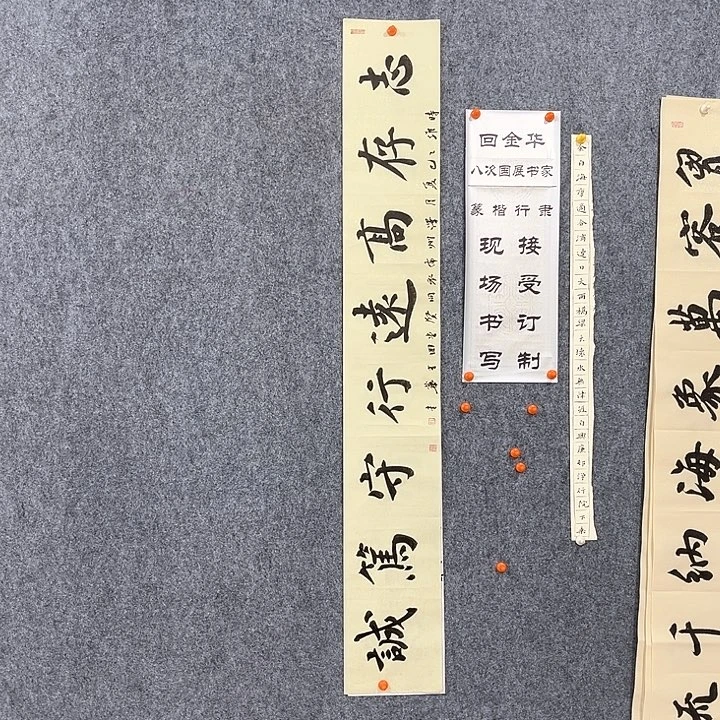 书法回金华老师志存高远138×20