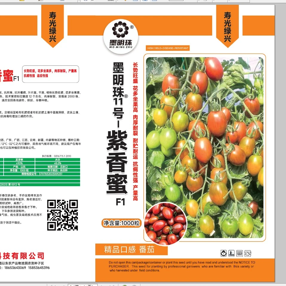 墨明珠—紫香蜜，杂交一代，抗Ty病毒，抗灰叶斑，抗叶霉，产量高糖度高