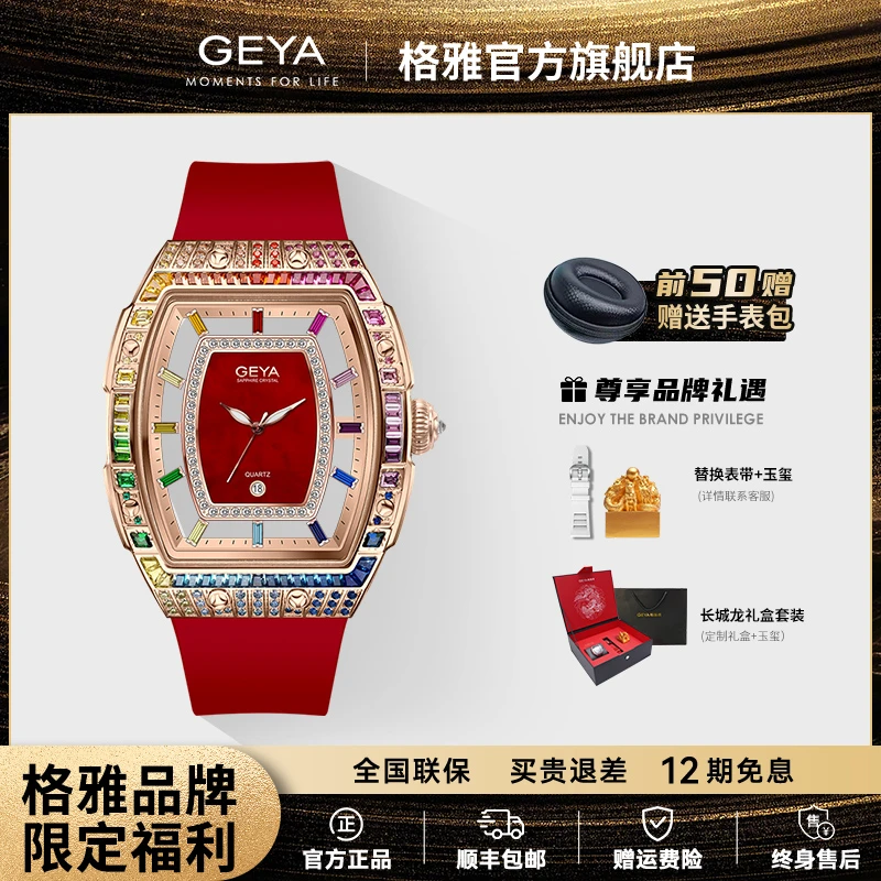 GEYA/格雅格雅新款琉璃轻奢女士时尚通勤高颜值彩钻腕表76221