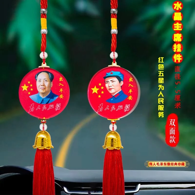 红色水晶毛主席为人民服务双面头像款汽车挂件车内饰车载车挂饰品