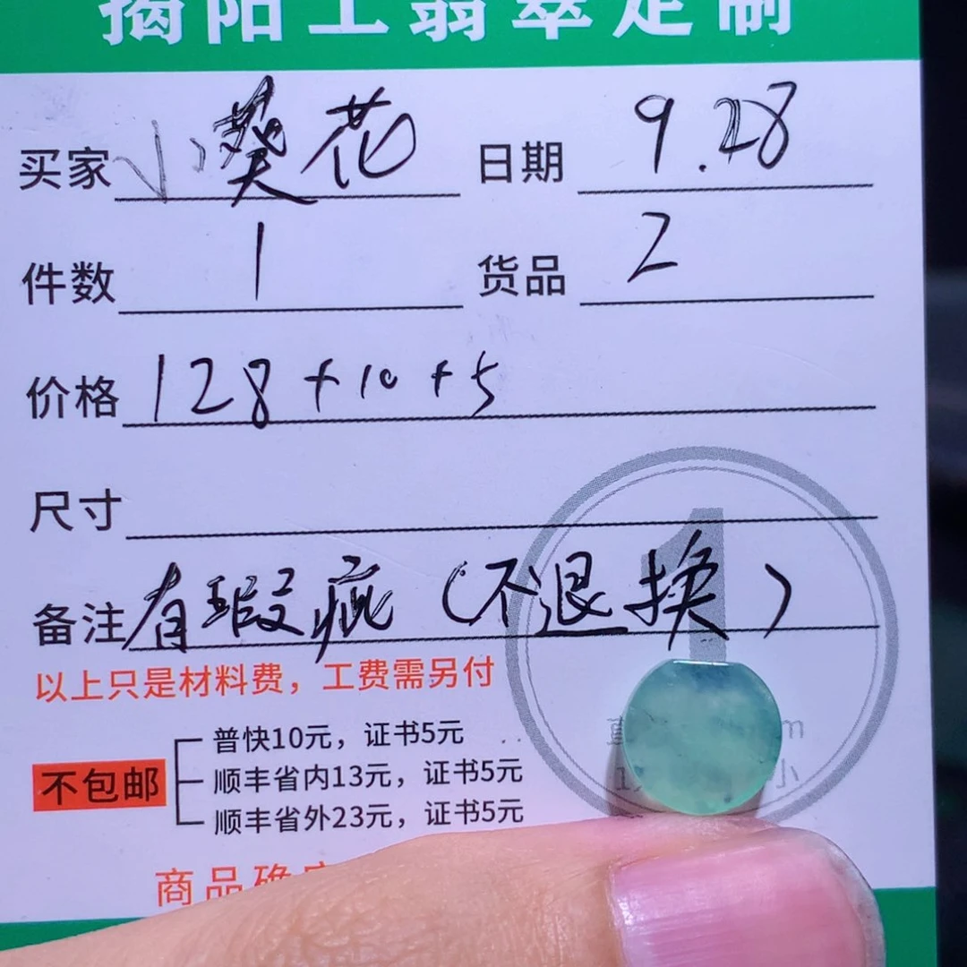 未镶嵌定制翡翠小*花翡翠