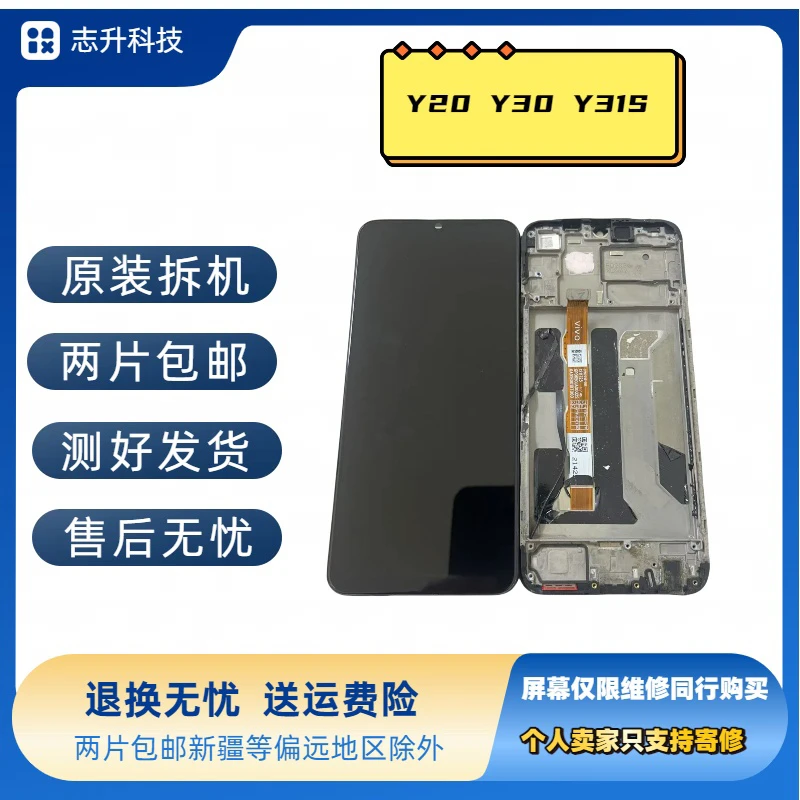 9新  Y30 Y20 Y31s标准版 原装拆机屏幕