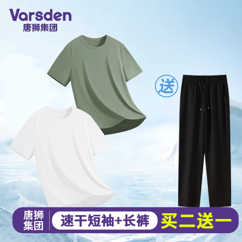 唐狮集团Varsden【买二送一】夏季冰丝凉感t恤男士速干运动长裤套装