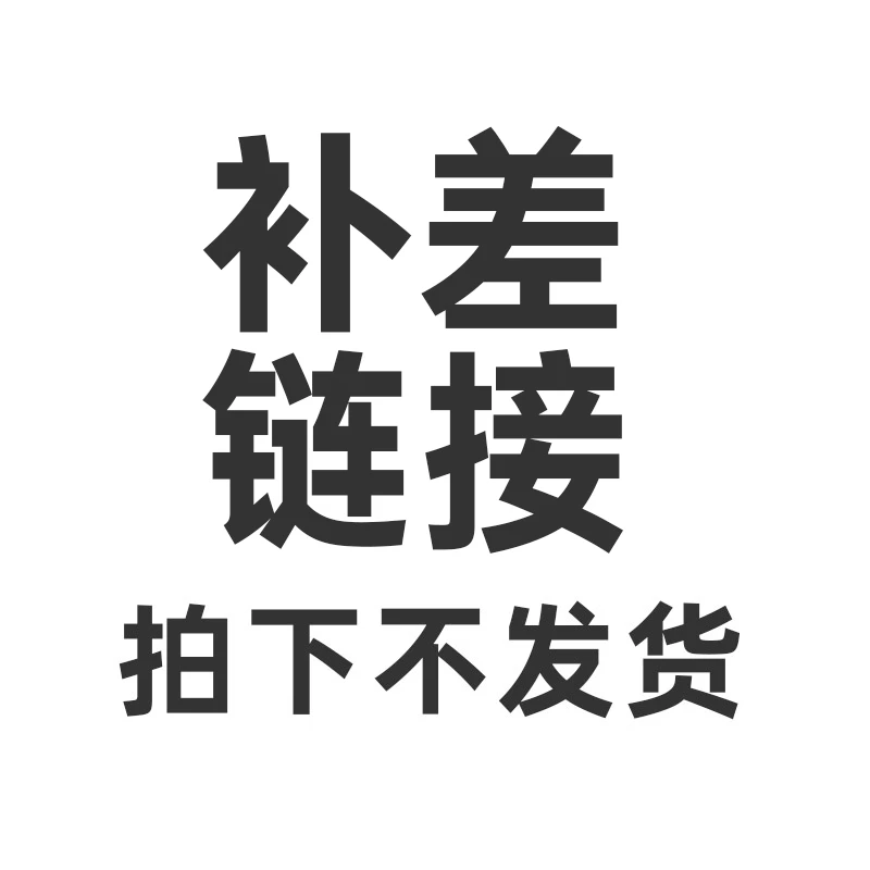 中国电信宽带链接 拍下不发货