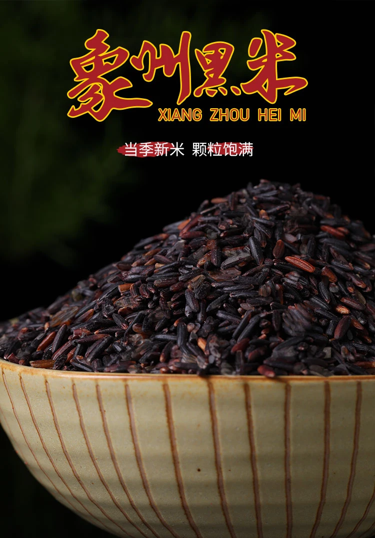 （桂天下）广西象州特产黑米口感独特清香浓郁一口尝尽人间美味