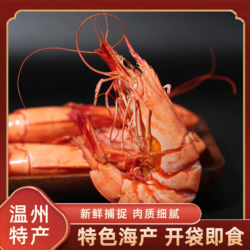 【温州特产】超大九节虾虾干即食海鲜办公休闲250g包邮海味零食