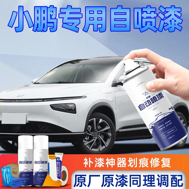 小鹏汽车自喷漆新月银P7+ G6 P5 G9 G3 X9N5原厂车漆去痕修复神器
