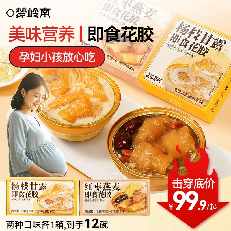 【金蝶花胶皇】梦岭南滋补即食花胶美味鱼胶胶质丰富港式风味下午茶
