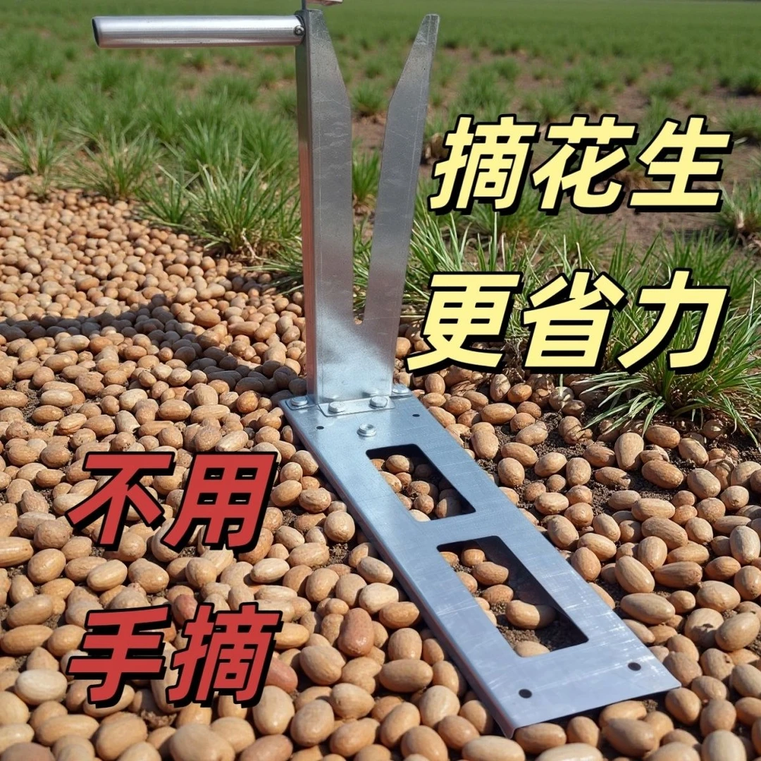 摘花生神器花生分离器脱粒机采摘脱花生花生神器摘鲜花生