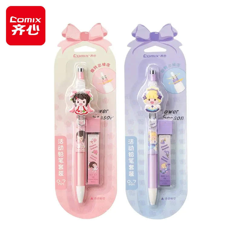 【齐心自动铅笔】按动式高颜值0.7mm铅笔套装1支笔+1盒替芯
