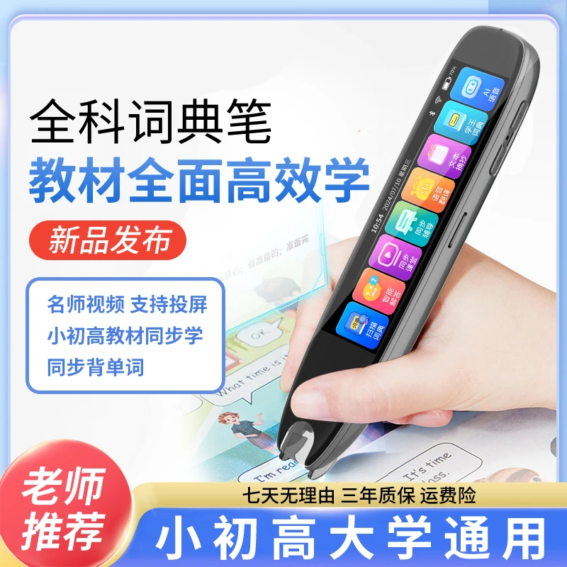 全科词典笔小初高通用离线扫读多功能翻译笔辅导神器点读机点读笔