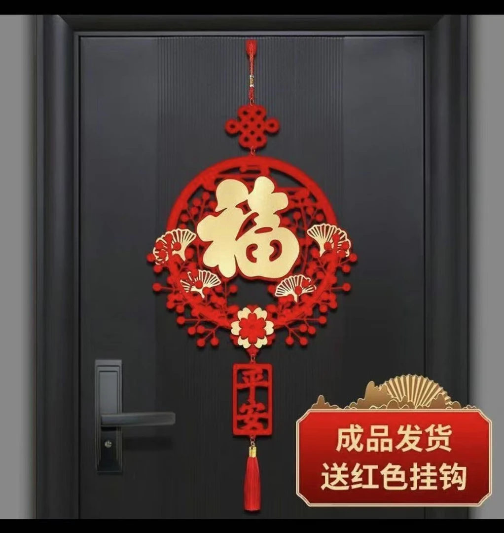 新年装饰乔迁之喜新剧中国结福字挂件入户门客厅搬家过年高档
