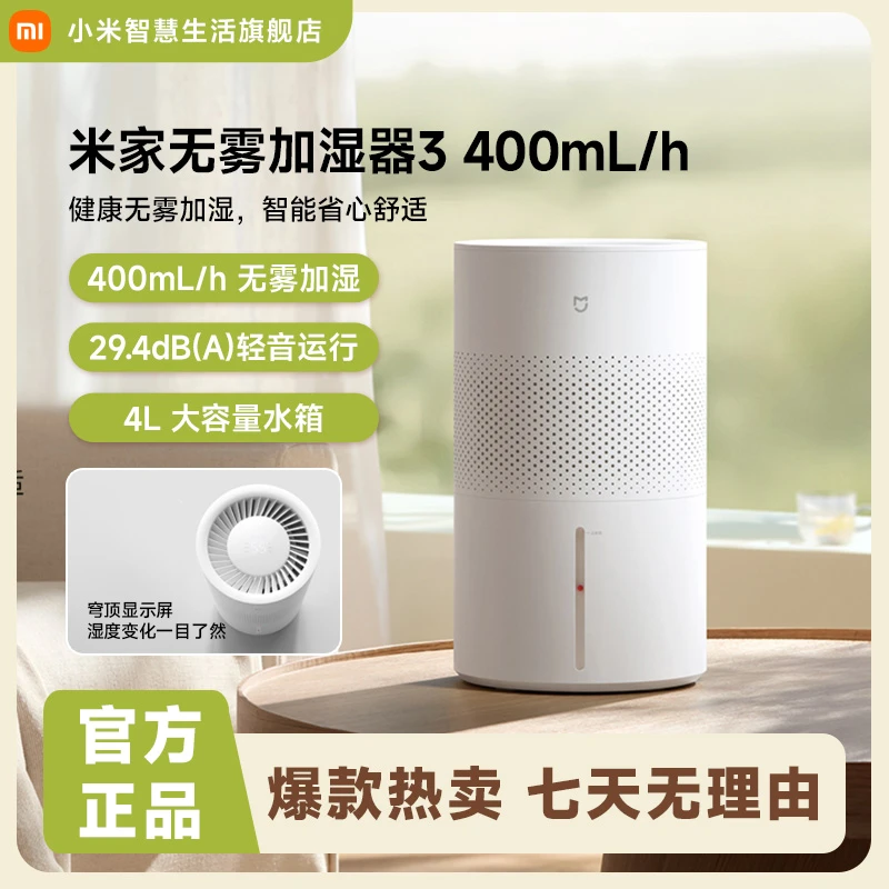 【双十二】小米米家无雾加湿器3 400mL/h 3D可水洗抗菌滤芯高效润燥