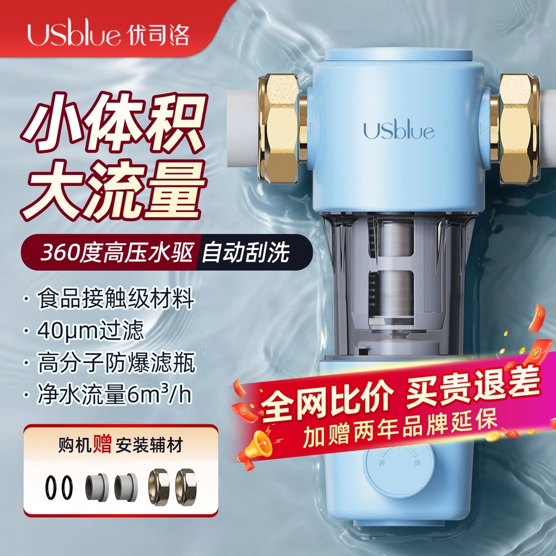 优司洛前置过滤器推荐家用全屋大通量自来水管道过滤反冲洗净水器