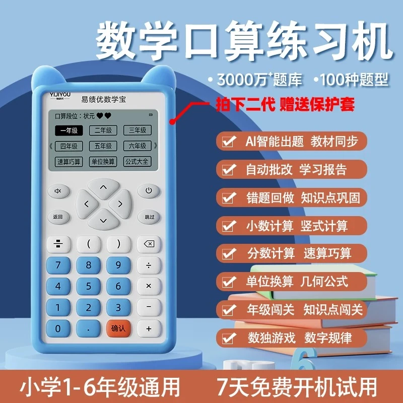 易绩优数学宝儿童计算训练器智能口算机小学口算练习机计算器神器