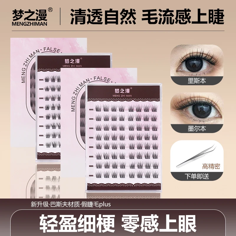 梦之漫巴斯夫毛料墨尔本·里斯本自然款假睫毛超柔超舒细梗3D上镜