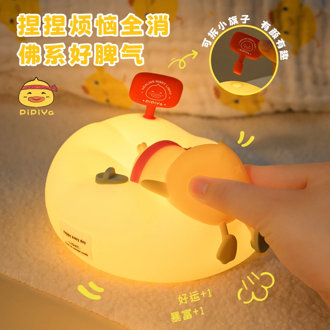 摆烂鸭氛围礼物屁屁鸭语音小夜灯解压卧室睡眠伴睡灯小众高级摆件