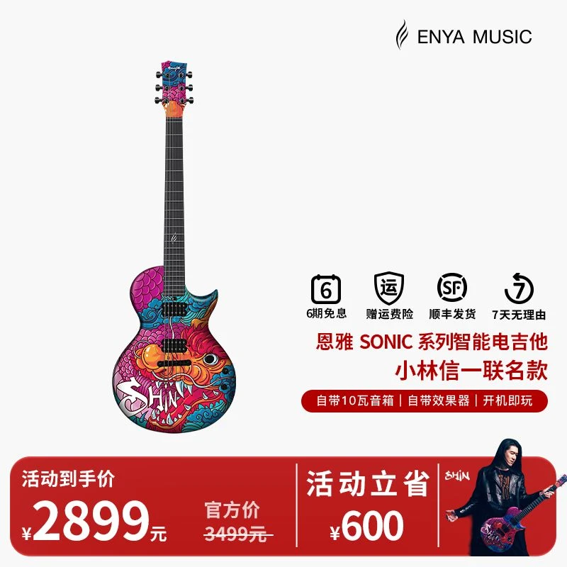 【电吉他】恩雅SONIC小林信一联名款智能电吉他进阶电子吉他初学者