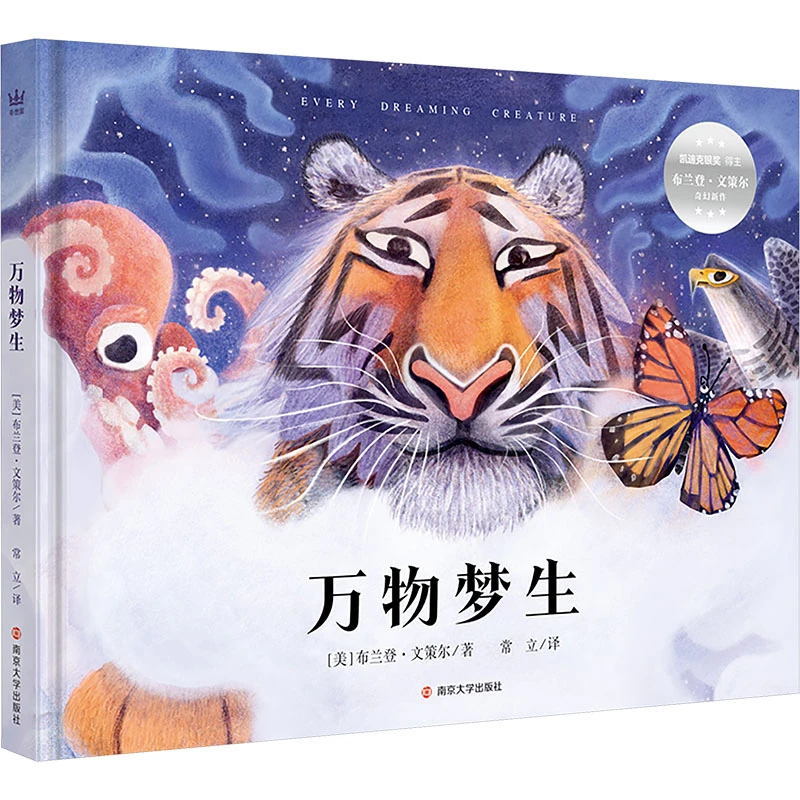 【文轩】万物梦生 绘本