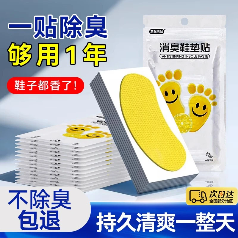 【官方正品】除臭鞋贴汗脚专用鞋子吸汗防臭神器留香球鞋去异味鞋垫