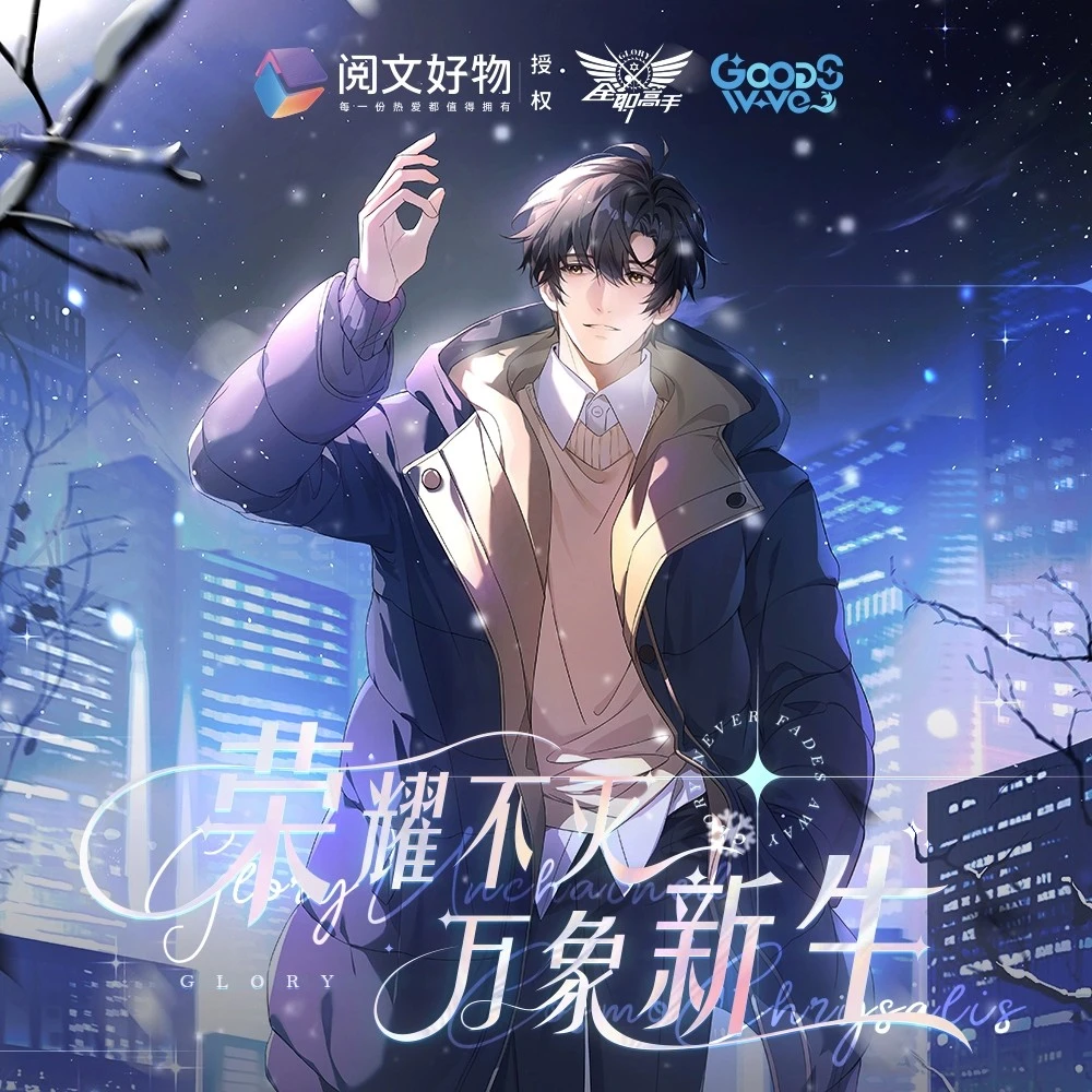 【平拆】&《全职高手》×GOODSWAVE-万象新生系列徽章盲盒