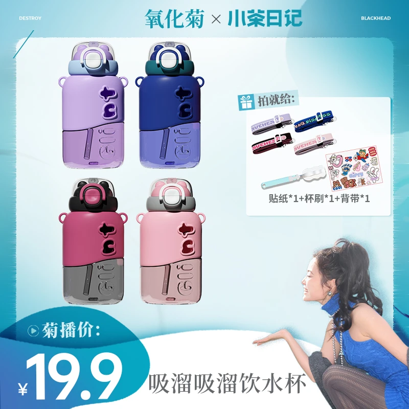 【春游出行】小茶日记高颜值双饮760ml大容量便携吸管水杯子T