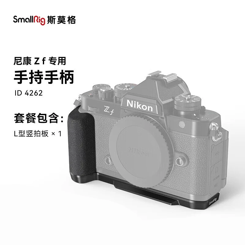 斯莫格Nikon尼康Zf专用拓展框L型竖拍手柄单反相机兔笼手持