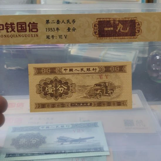 一九第二套人民币十张