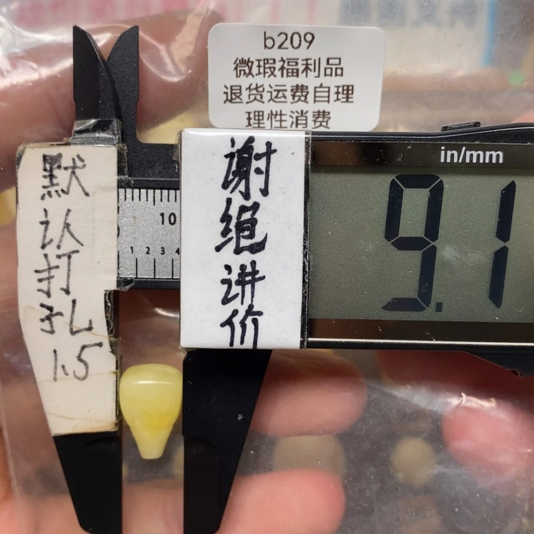 蜜蜡未镶嵌裸石瑕疵