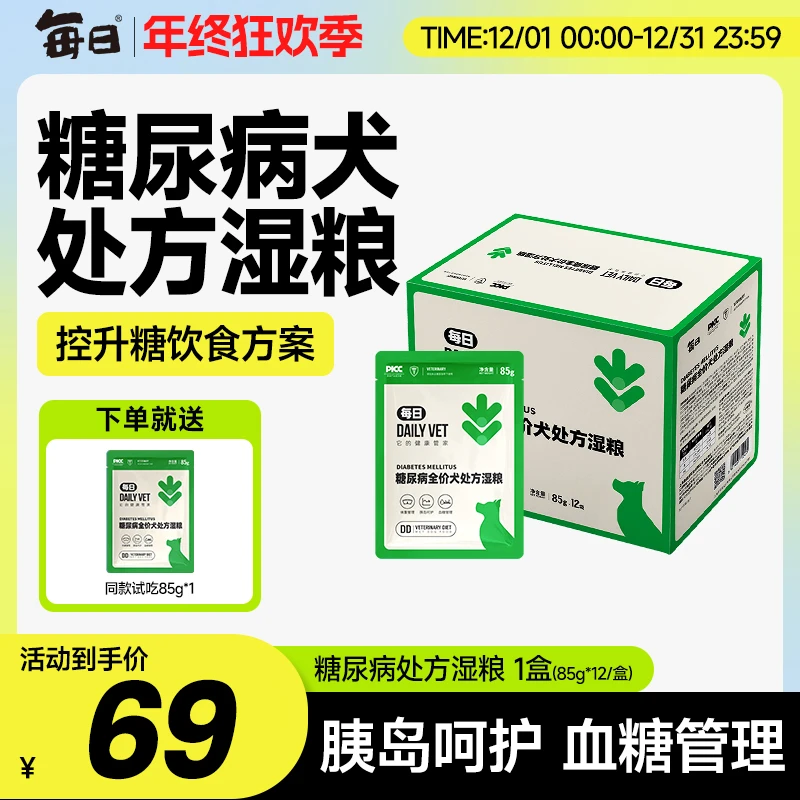 每日低糖处方餐包糖尿病处方湿粮低糖狗粮适合糖尿病狗狗85g*12包