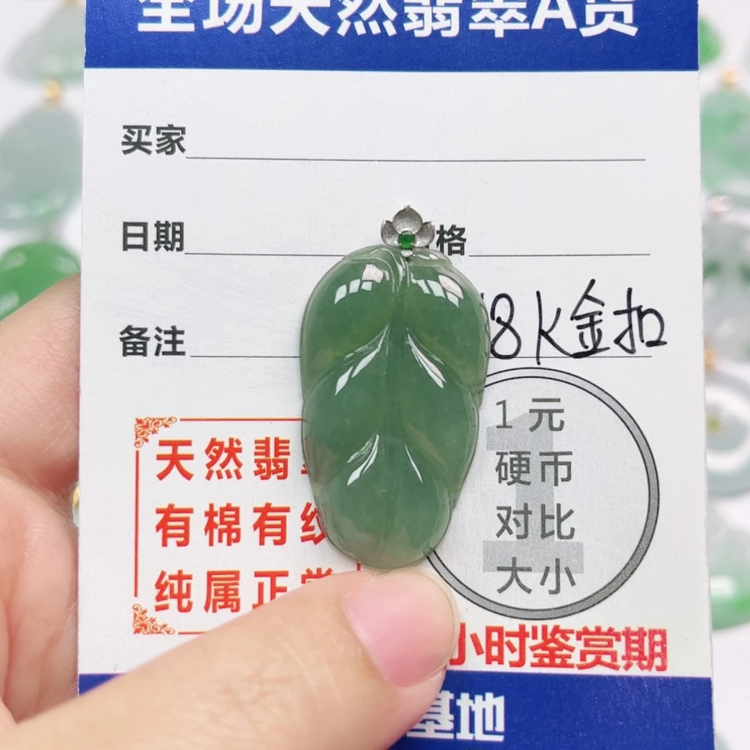翡翠18K金镶嵌挂件