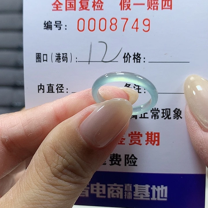 翡翠未镶嵌戒圈8749