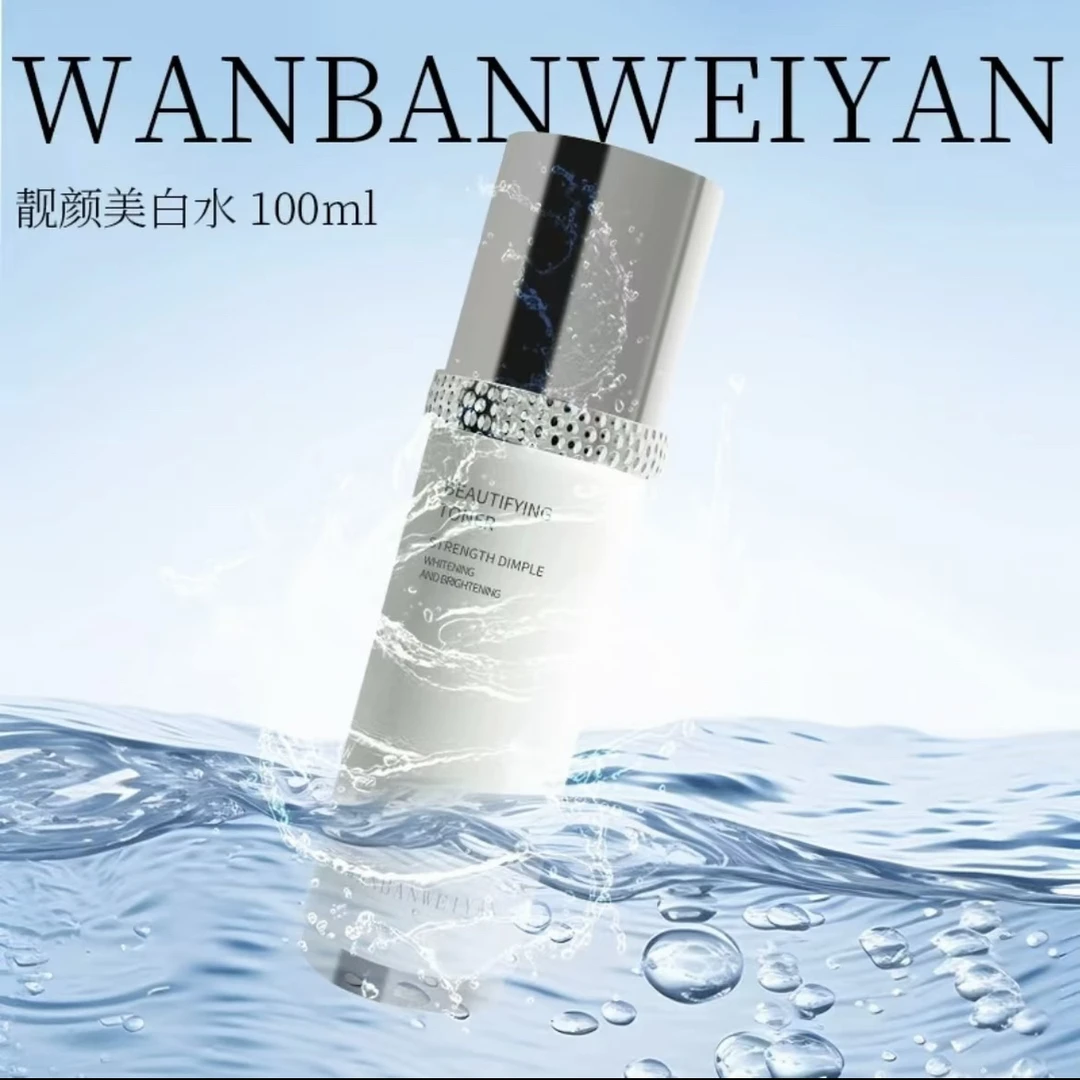 万般微颜靓颜美白水（发三瓶）