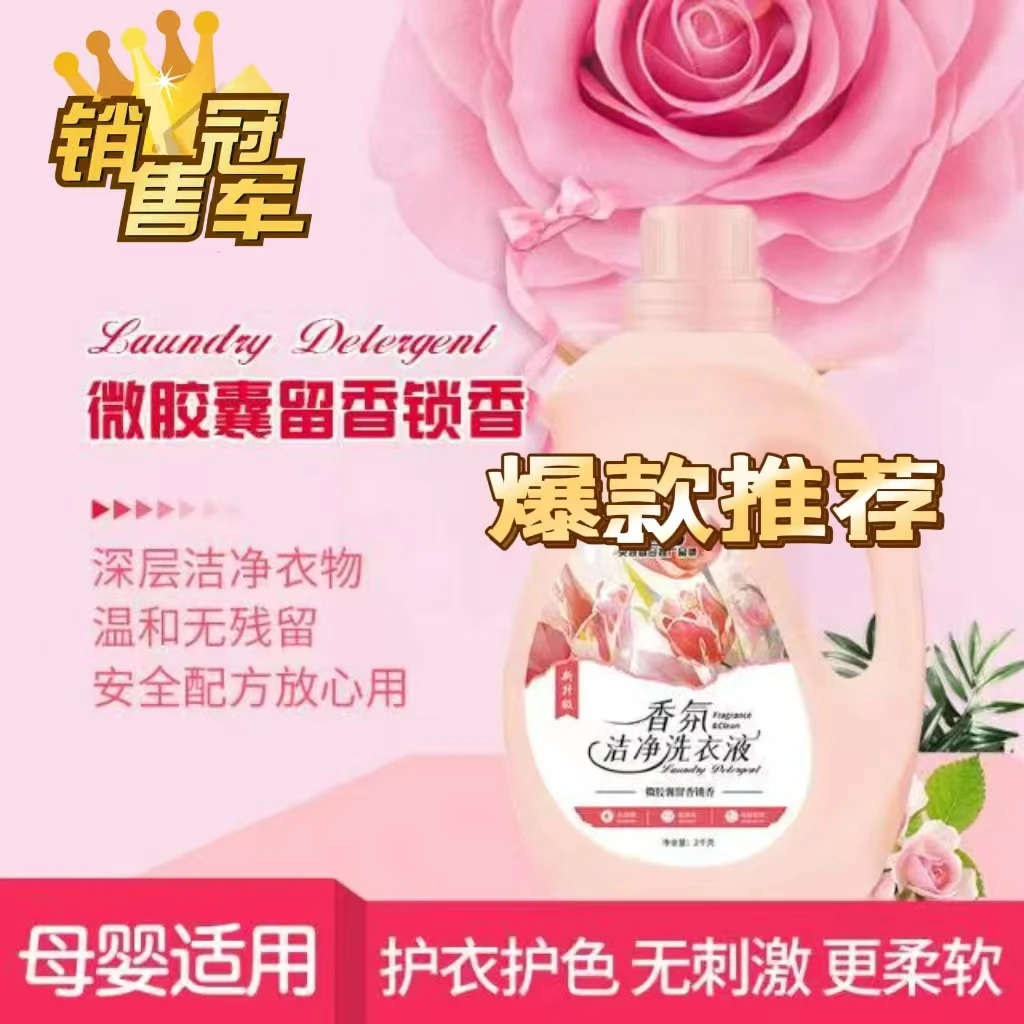 朗亿净植物亲肤香氛深层洁净温和留香护色洗衣液母婴安心用