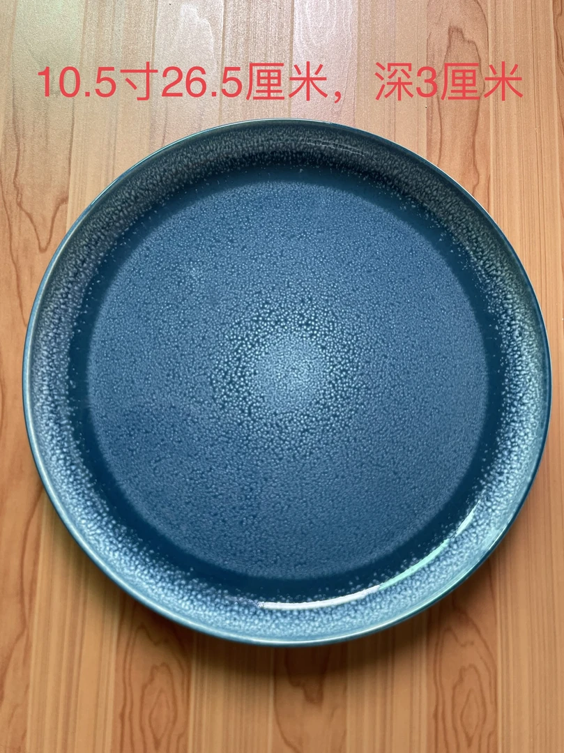 055窑变复古平盘家用西餐牛排盘微瑕